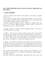 한국의 사회복지 행정에 관하여 삼국시대 고려시대 조선시대 중 한 시대를 선정하여 자세하게 기술하시오-1