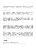 복지국가의 위기가 등장한 배경을 설명하고 신보수주의적 재편 전략과 문제점을 설명하시오-3