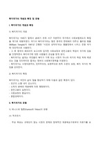 복지국가의 개념과 특징 및 유형-2