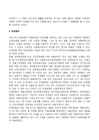 우리나라 산업재해보상보험제도에 대하여 약술하시오-3