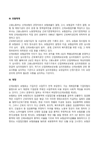 우리나라 산업재해보상보험제도에 대하여 약술하시오-4