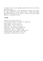 우리나라 산업재해보상보험제도에 대하여 약술하시오-5