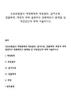 고용보험법의 제정목적과 적용범위, 급여유형, 전달체계, 재정에 대해 설명하고 현행제도의 문제점 및 개선방안에 대해 서술하시오-1