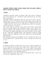 고용보험법의 제정목적과 적용범위, 급여유형, 전달체계, 재정에 대해 설명하고 현행제도의 문제점 및 개선방안에 대해 서술하시오-2