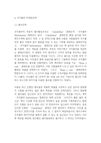 코카콜라 기업분석,성공요인과 코카콜라 마케팅전략 사례분석 및 코카콜라 문제점과 향후개선방안 제시-7
