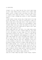 코카콜라 기업분석,성공요인과 코카콜라 마케팅전략 사례분석 및 코카콜라 문제점과 향후개선방안 제시-9
