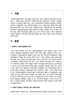 사회복지 현장에서 이루어지는 평가유형의 형태에 대해 자신의 의견과 이슈를 구체적으로 작성하여 보시오-2