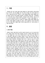 우리나라 역대 대통령 중 한 사람을 택하여 탁월하게 펼친 리더십의 특성을 정리해 보고 그렇게 생각하는 논거를 제시하시오-2