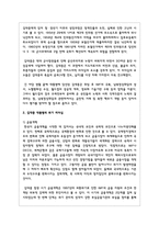 우리나라 역대 대통령 중 한 사람을 택하여 탁월하게 펼친 리더십의 특성을 정리해 보고 그렇게 생각하는 논거를 제시하시오-3