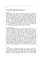 우리나라 역대 대통령 중 한 사람을 택하여 탁월하게 펼친 리더십의 특성을 정리해 보고 그렇게 생각하는 논거를 제시하시오-5