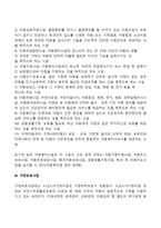 [아동복지법] 아동복지제도 급여체계(소득보장 및 의료보장, 시설보호사업, 가정보호사업, 아동학대예방 및 신고센터 설치운영, 결연후원사업, 국내입양사업)-3