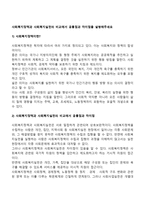 사회복지정책과 사회복지실천의 비교에서 공통점과 차이점을 설명해주세요-1