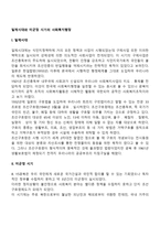 일제시대와 미군정 시기의 사회복지행정-1
