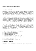 참여정부와 이명박정부의 사회복지행정(사회복지법)-1