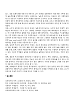 참여정부와 이명박정부의 사회복지행정(사회복지법)-2