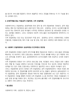 사회복지서비스 전달체계의 개념(구조-기능적 중심차원, 공적-사적 전달체계, 공공부문과 민간부문의 장단점)-3