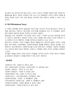 [사회복지행정론] 사회복지조직이론(사회체계이론, 교환이론, 자원이론, 제도이론)-3