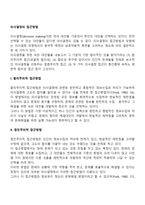 의사결정의 접근방법(합리주의적 의사결정, 점진주의적 의사결정, 제한된 합리주의적 의사결정 접근방법)-2