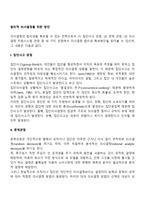 합리적 의사결정을 위한 방안(집단사고 관점, 문제관점, 의사결정지원시스템 관점)-2