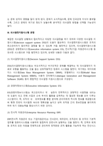 합리적 의사결정을 위한 방안(집단사고 관점, 문제관점, 의사결정지원시스템 관점)-3