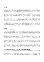 패치워크 가족에 대해 정의 또는 개념을 설명하고, 패치워크 가족이 직면하는 문제와 이를 지원하기 위한 정책방향을 제시하시오-2