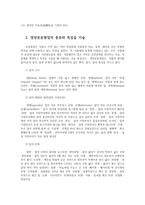 식물분류학4공통) 영양분류형질과 생식분류형질의 종류와 특징기술하고 분류학적의미와 차이점을 학습한 용어를 이용하여 내용요약정리하세요0k-3