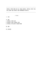 패치워크 가족에 대해 정의 또는 개념을 설명하고, 패치워크 가족이 직면하는 문제와 이를 지원하기 위한 정책방향을 제시하시오-1