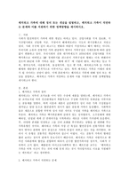 패치워크 가족에 대해 정의 또는 개념을 설명하고, 패치워크 가족이 직면하는 문제와 이를 지원하기 위한 정책방향을 제시하시오-2