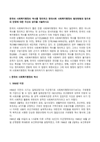 한국의 사회복지행정의 역사를 정리하고 현대사회 사회복지행정의 발전방향과 앞으로의 전망에 대한 자신의 생각을 서술하시오-2