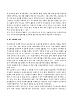 한국의 사회복지행정의 역사를 정리하고 현대사회 사회복지행정의 발전방향과 앞으로의 전망에 대한 자신의 생각을 서술하시오-3