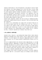 한국의 사회복지행정의 역사를 정리하고 현대사회 사회복지행정의 발전방향과 앞으로의 전망에 대한 자신의 생각을 서술하시오-4