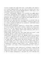 한국의 사회복지행정의 역사를 정리하고 현대사회 사회복지행정의 발전방향과 앞으로의 전망에 대한 자신의 생각을 서술하시오-5