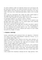 한국의 사회복지행정의 역사를 정리하고 현대사회 사회복지행정의 발전방향과 앞으로의 전망에 대한 자신의 생각을 서술하시오-6