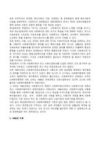 한국의 사회복지행정의 역사를 정리하고 현대사회 사회복지행정의 발전방향과 앞으로의 전망에 대한 자신의 생각을 서술하시오-7