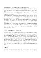 한국의 사회복지행정의 역사를 정리하고 현대사회 사회복지행정의 발전방향과 앞으로의 전망에 대한 자신의 생각을 서술하시오-9