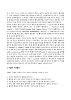 사회복지조직이론 중 현대적 조직이론에 속하는 목표관리론(MBO)과 총체적품질관리론(TQM)에 대해 서술하고, 사회복지조직에서의 적용의 한계점에 대해 서술하시오-5