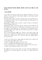 리더십의 발전과정인 특성이론, 행동이론, 상황이론, 신조류 리더십 이론을 비교 토론 해 보시오-2