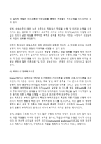 리더십의 발전과정인 특성이론, 행동이론, 상황이론, 신조류 리더십 이론을 비교 토론 해 보시오-8