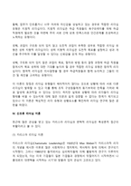 리더십의 발전과정인 특성이론, 행동이론, 상황이론, 신조류 리더십 이론을 비교 토론 해 보시오-9