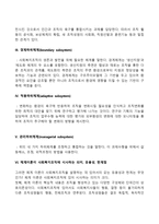 사회복지행정의 전통적 이론인 과학적 관리론, 관료제이론, 인간관계이론, 체계이론 중, 사회복지조직과 가장 적합한 것은 어느 이론인지 각자 생각해 봅시다-3