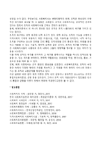 사회복지행정의 전통적 이론인 과학적 관리론, 관료제이론, 인간관계이론, 체계이론 중, 사회복지조직과 가장 적합한 것은 어느 이론인지 각자 생각해 봅시다-4