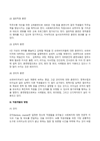 사회복지조직의 인사관리론 중 직원개발의 방법에 대하여 서술하시오-3
