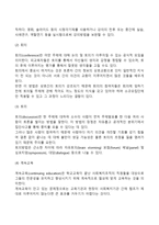 사회복지조직의 인사관리론 중 직원개발의 방법에 대하여 서술하시오-4