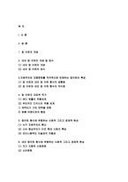 현대의서양문화B형 2019]팝아트와 네오팝이 주로 사용하는 미술의 형식을 설명하고, 이들이 어떤 점에서 과거 모더니즘과 차별성이 있는지를 각각의 사조가 출연한 시기의 사회적, 경제적 상황과 비교해서 기술하시오.-2
