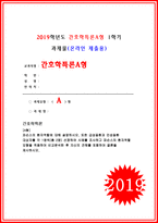 간호학특론A형 2019년]파슨스의 환자역할에 대해 설명하시오. 또한 급성질환과 만성질환 대상자를 각 1명씩(총 2명) 선정하여 사례를 조사하고 간호학특론A형 파슨스의 환자역할 모형을 적용하여 비교분석한 후 자신의 견해를 포함하여 결론을 제시하시오(간호학특론A형 간호학과 중간과제물)-1