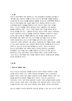 간호학특론A형 2019년]파슨스의 환자역할에 대해 설명하시오. 또한 급성질환과 만성질환 대상자를 각 1명씩(총 2명) 선정하여 사례를 조사하고 간호학특론A형 파슨스의 환자역할 모형을 적용하여 비교분석한 후 자신의 견해를 포함하여 결론을 제시하시오(간호학특론A형 간호학과 중간과제물)-3