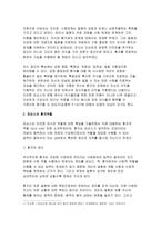 간호학특론A형 2019년]파슨스의 환자역할에 대해 설명하시오. 또한 급성질환과 만성질환 대상자를 각 1명씩(총 2명) 선정하여 사례를 조사하고 간호학특론A형 파슨스의 환자역할 모형을 적용하여 비교분석한 후 자신의 견해를 포함하여 결론을 제시하시오(간호학특론A형 간호학과 중간과제물)-4