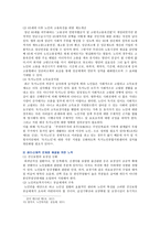 [성사랑사회B형 2019] 젊음과 아름다움을 중요한 가치로 여기는 사회 속에서 나이든 여성의 문제점과 주체적인 삶을 살기 위한 극복방안-9