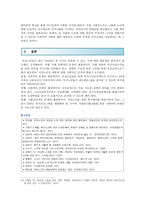 [성사랑사회B형 2019] 젊음과 아름다움을 중요한 가치로 여기는 사회 속에서 나이든 여성의 문제점과 주체적인 삶을 살기 위한 극복방안-12