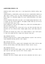 [사회복지정책론] 정책평가의 기준-1